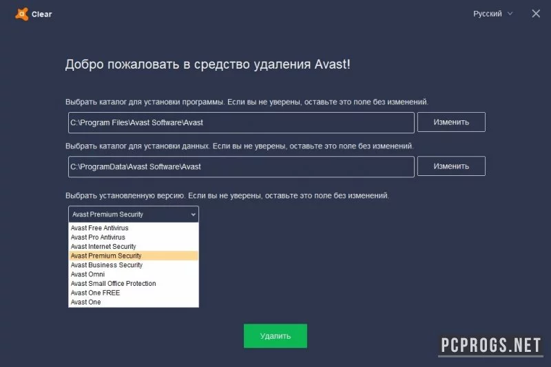 Avast Clear Uninstall Utility — изображение 1
