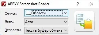 ABBYY Screenshot Reader — изображение 2