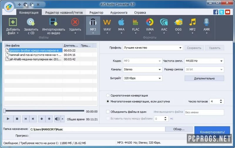 AVS Audio Converter — изображение 1