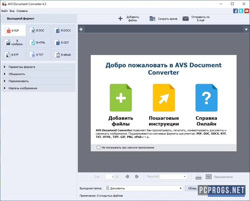 AVS Document Converter — изображение 1