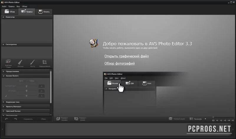 AVS Photo Editor — изображение 1