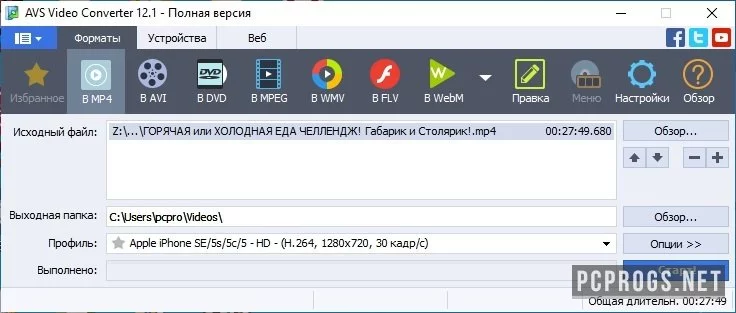 AVS Video Converter — изображение 2
