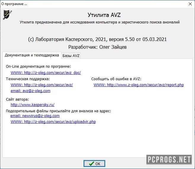 AVZ Antiviral Toolkit — изображение 2