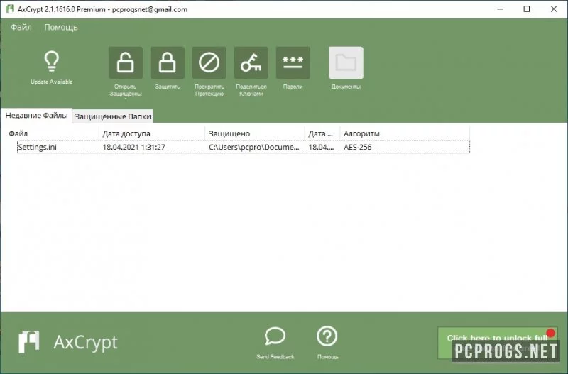 AxCrypt — изображение 2