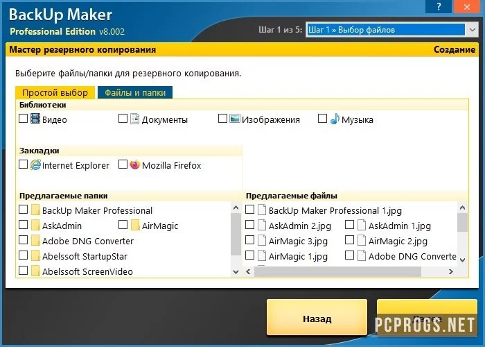 BackUp Maker — изображение 2