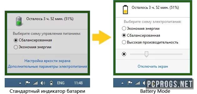 Battery Mode — изображение 2
