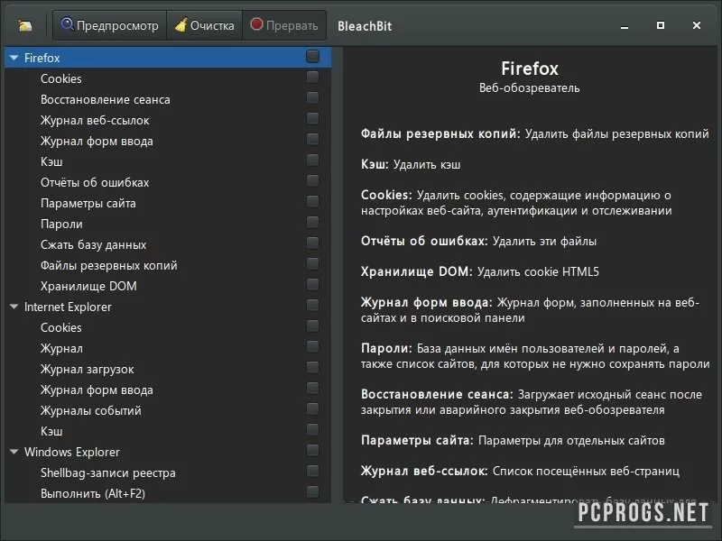 BleachBit — изображение 2