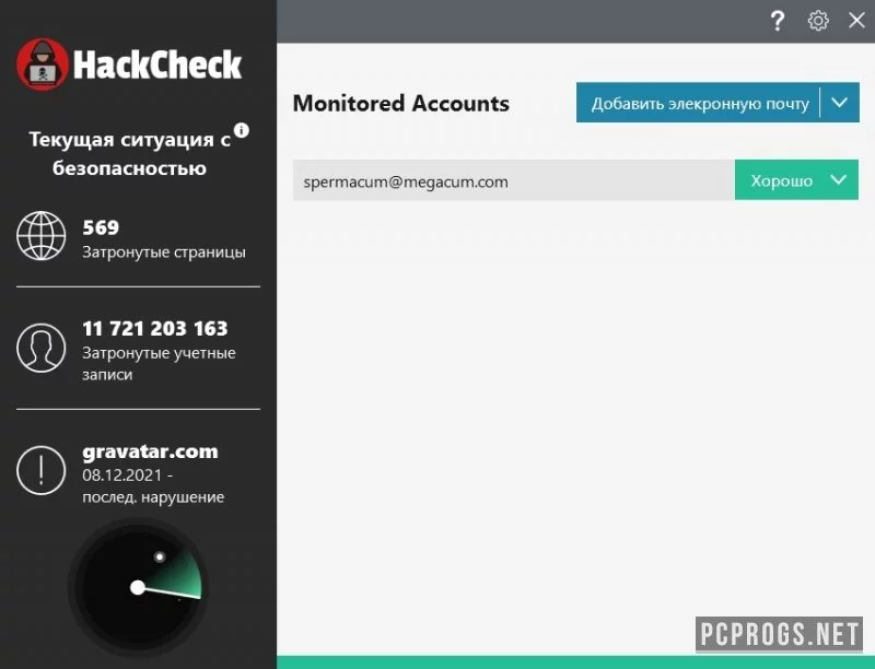 Abelssoft HackCheck — изображение 1