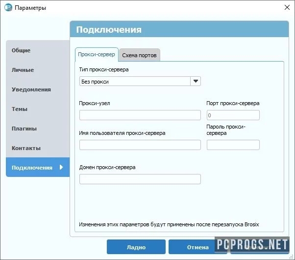Brosix — изображение 2