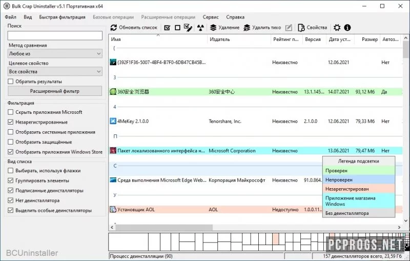 Bulk Crap Uninstaller — изображение 2