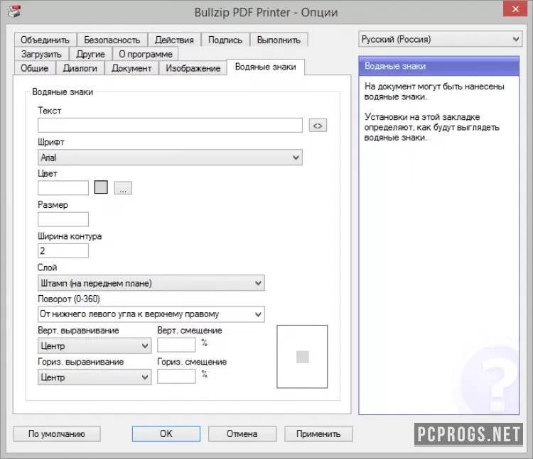 BullZip PDF Printer — изображение 2
