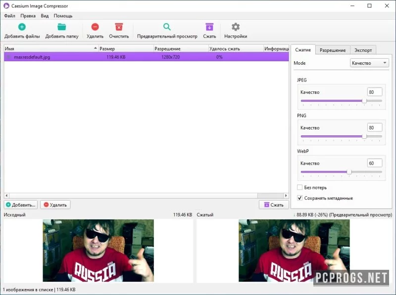 Caesium Image Compressor — изображение 1