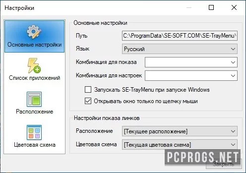 SE-TrayMenu — изображение 1