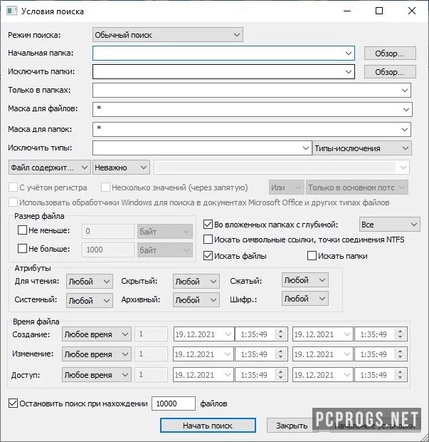 SearchMyFiles — изображение 1