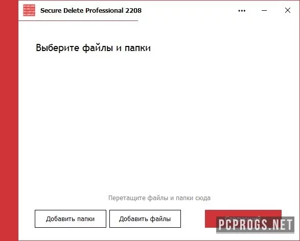 Secure Delete — изображение 1