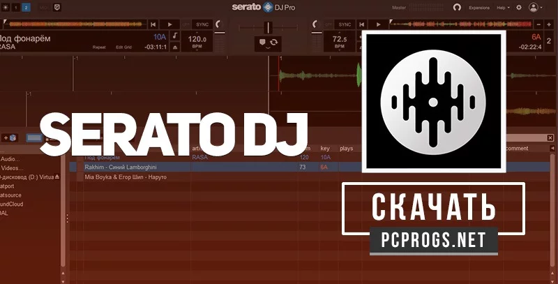 Serato DJ — изображение 1