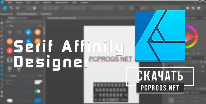 Serif Affinity Designer — изображение 1