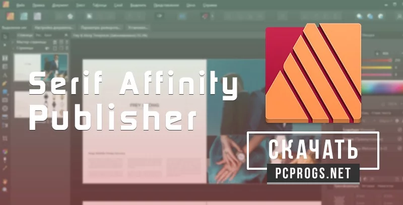 Serif Affinity Publisher — изображение 1