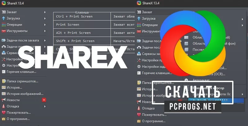 ShareX — изображение 1