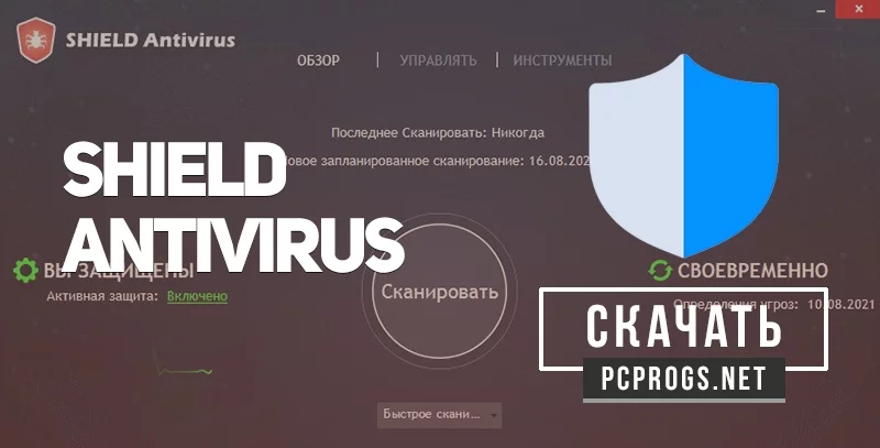 Shield Antivirus — изображение 1