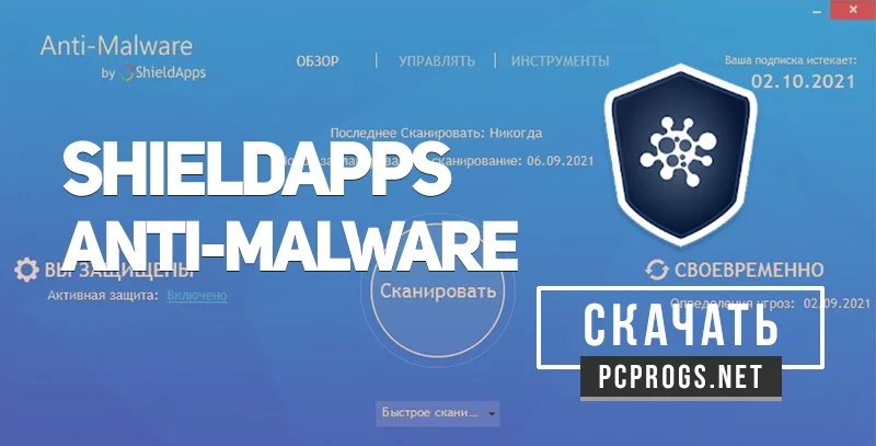 ShieldApps Anti-Malware — изображение 1