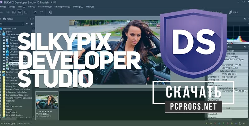 SILKYPIX Developer Studio — изображение 1