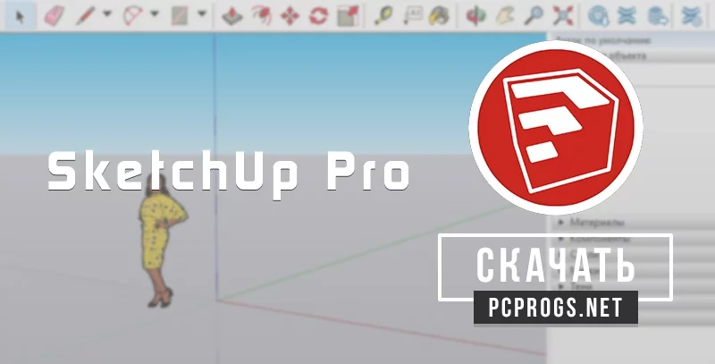 SketchUp — изображение 1