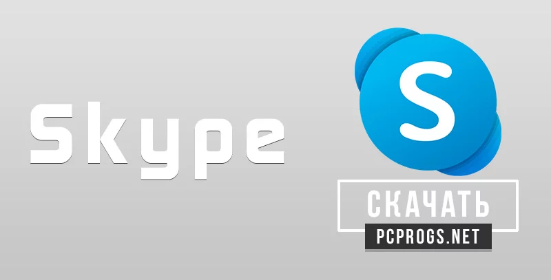 Skype — изображение 1
