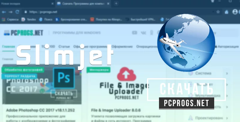 Slimjet — изображение 1