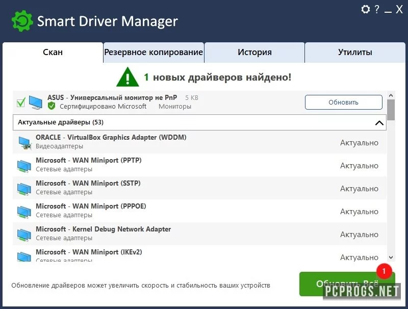 Smart Driver Manager — изображение 1