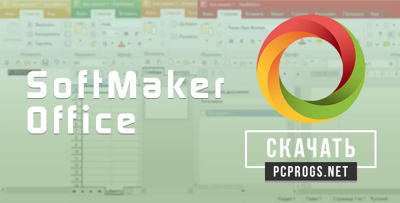 SoftMaker Office — изображение 1