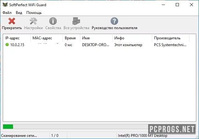 SoftPerfect WiFi Guard — изображение 1