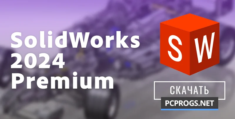 SolidWorks — изображение 1