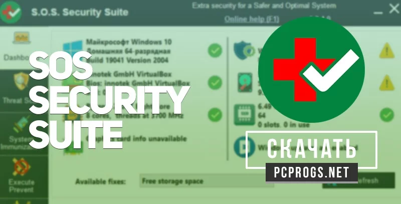 SOS Security Suite — изображение 1
