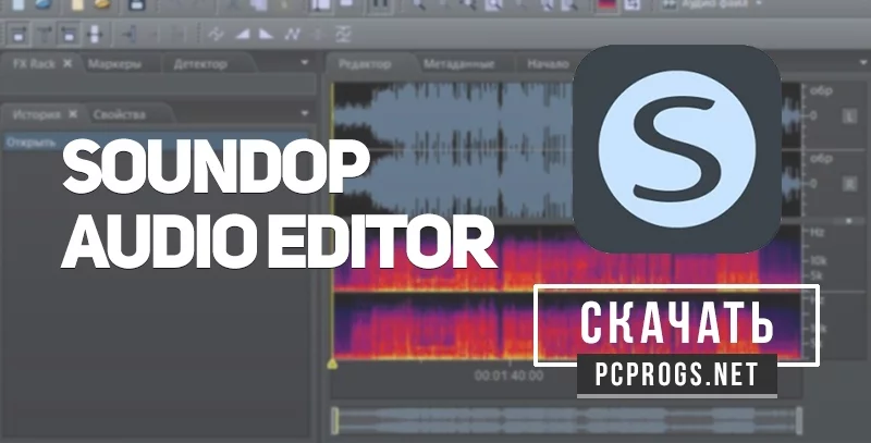 Soundop Audio Editor — изображение 1