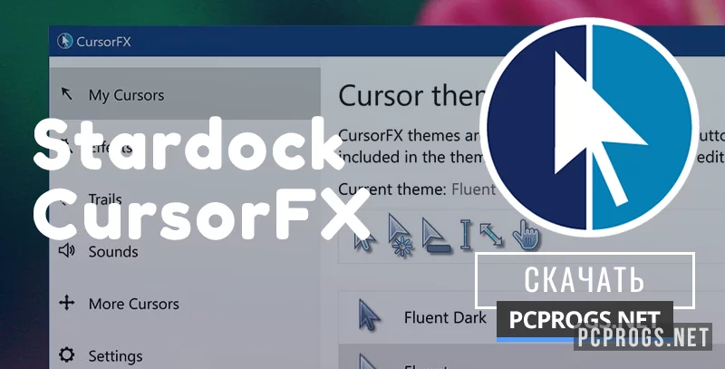 CursorFX — изображение 1