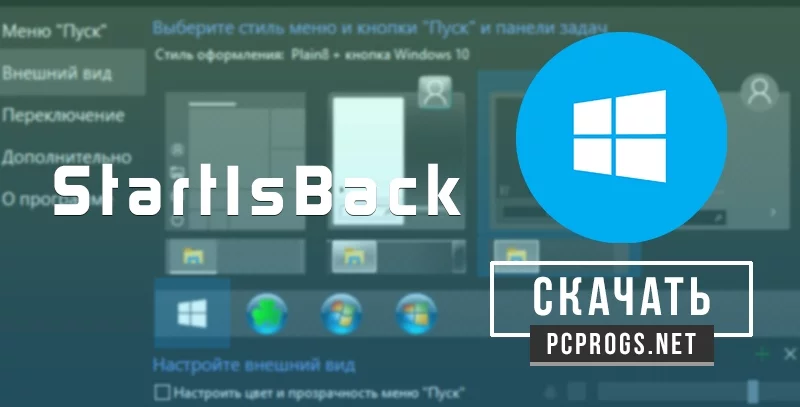 StartIsBack++ — изображение 1
