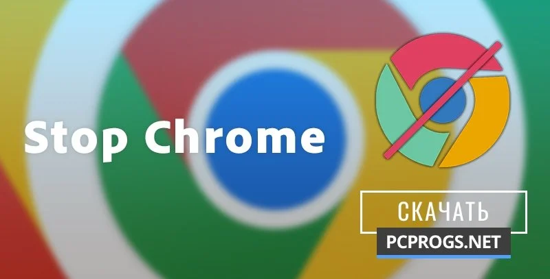 Stop Chrome — изображение 1
