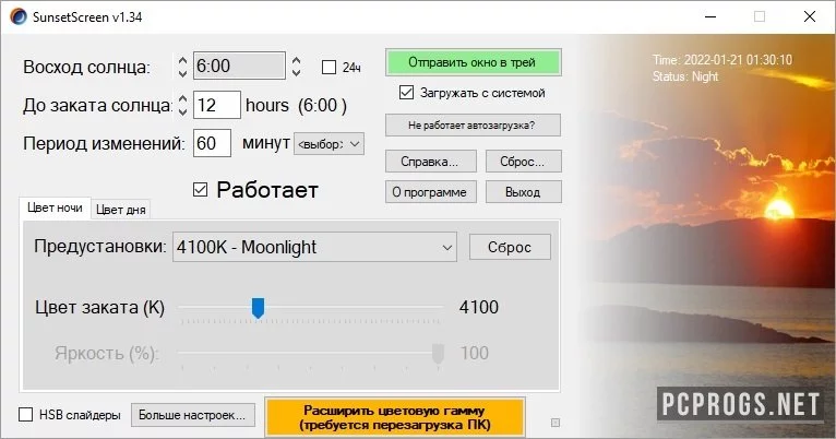 SunsetScreen — изображение 1