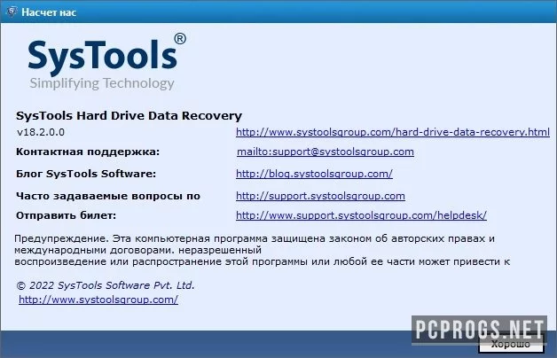 SysTools Hard Drive Data Recovery — изображение 2