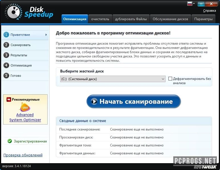 Systweak Disk Speedup — изображение 1