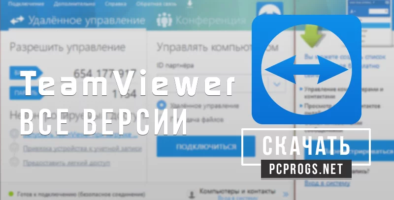 TeamViewer — изображение 1