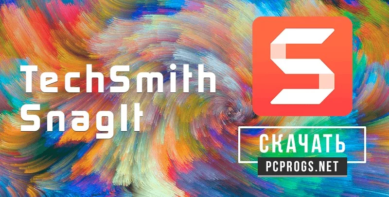 TechSmith SnagIt — изображение 1