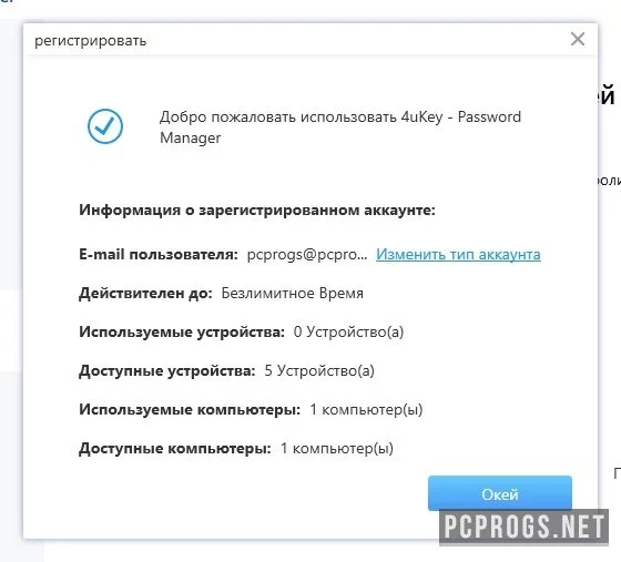 4uKey Password Manager — изображение 3