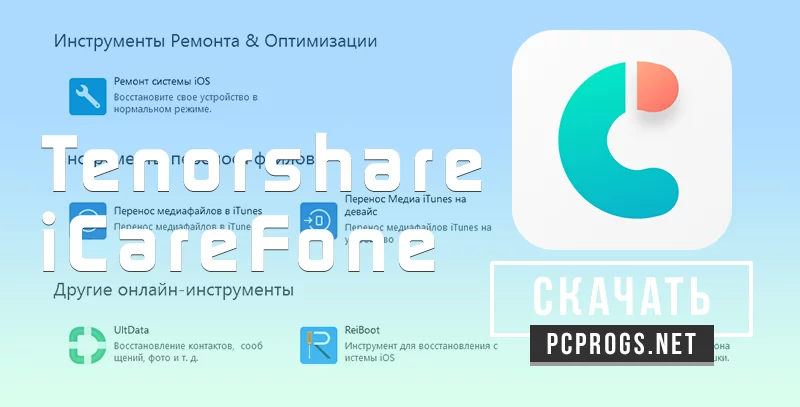 Tenorshare iCareFone — изображение 1