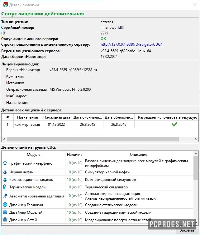 tNavigator — изображение 2