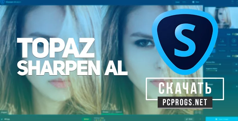 Topaz Sharpen AI — изображение 1
