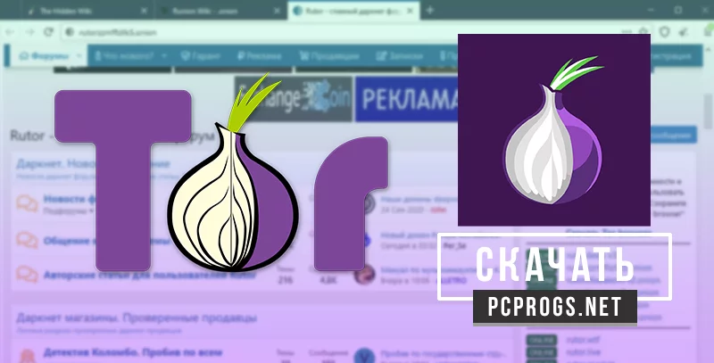 Tor браузер — изображение 1