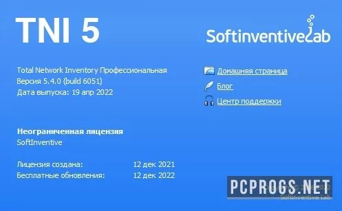 Total Network Inventory — изображение 3