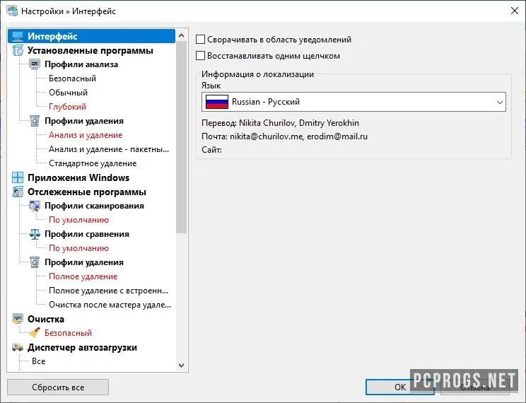 Total Uninstall — изображение 3